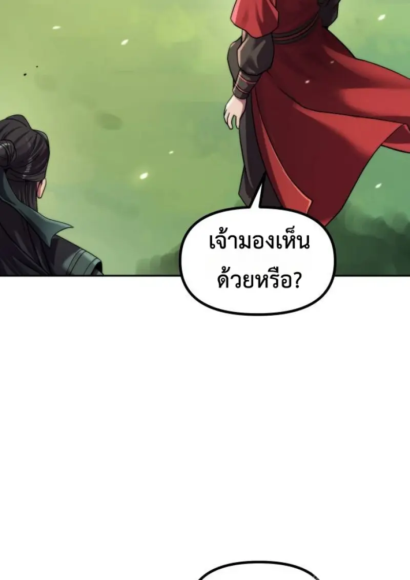 Chronicles of the Demon Faction ตำนานการเกิดใหม่ในลัทธิมาร ตอนที่ 148 page 171