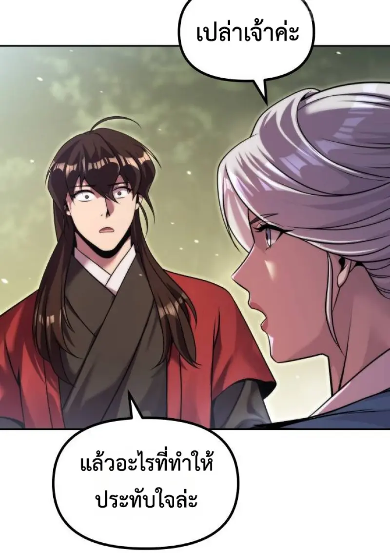 Chronicles of the Demon Faction ตำนานการเกิดใหม่ในลัทธิมาร ตอนที่ 148 page 172