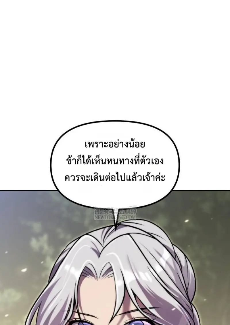 Chronicles of the Demon Faction ตำนานการเกิดใหม่ในลัทธิมาร ตอนที่ 148 page 173
