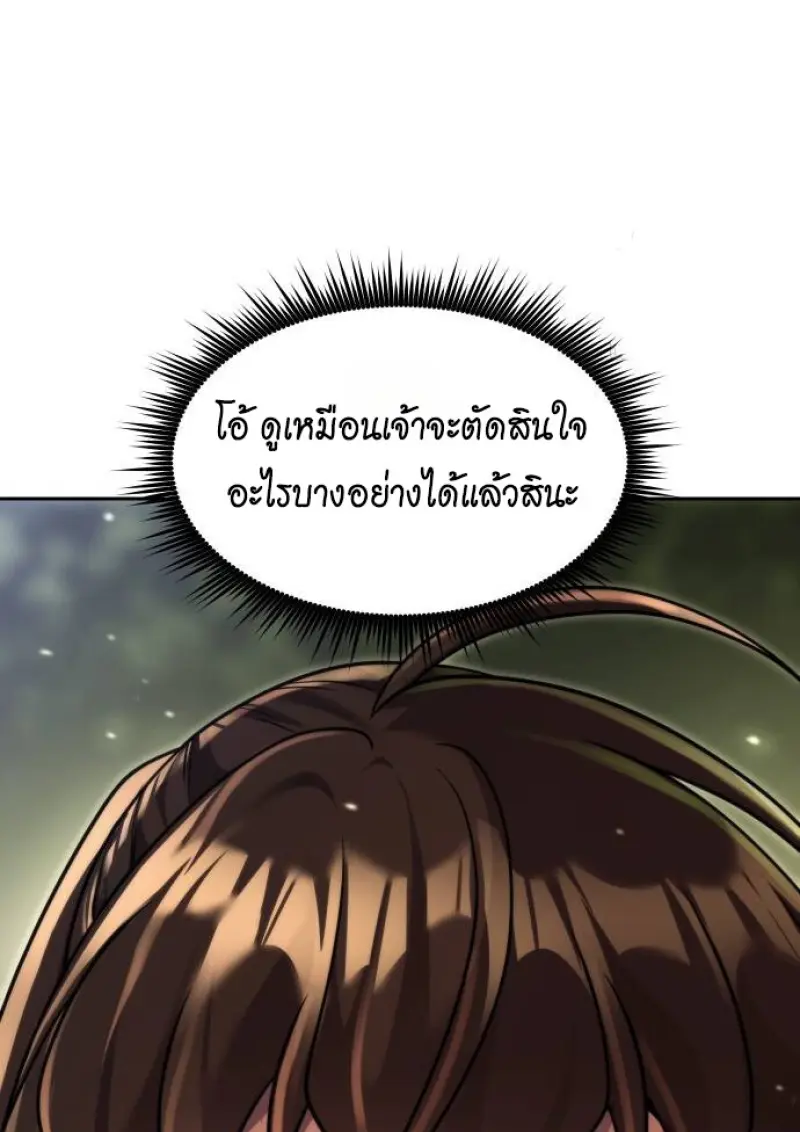 Chronicles of the Demon Faction ตำนานการเกิดใหม่ในลัทธิมาร ตอนที่ 148 page 175