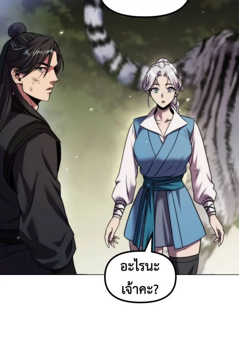 Chronicles of the Demon Faction ตำนานการเกิดใหม่ในลัทธิมาร ตอนที่ 148 page 178