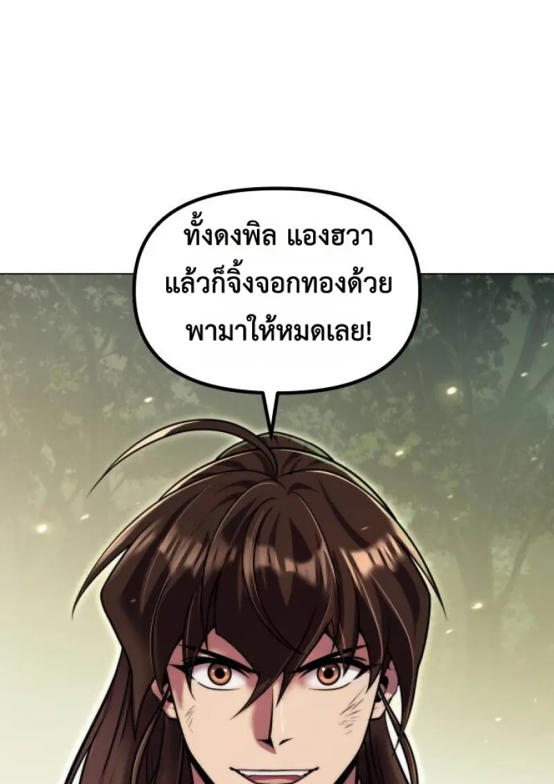 Chronicles of the Demon Faction ตำนานการเกิดใหม่ในลัทธิมาร ตอนที่ 148 page 179