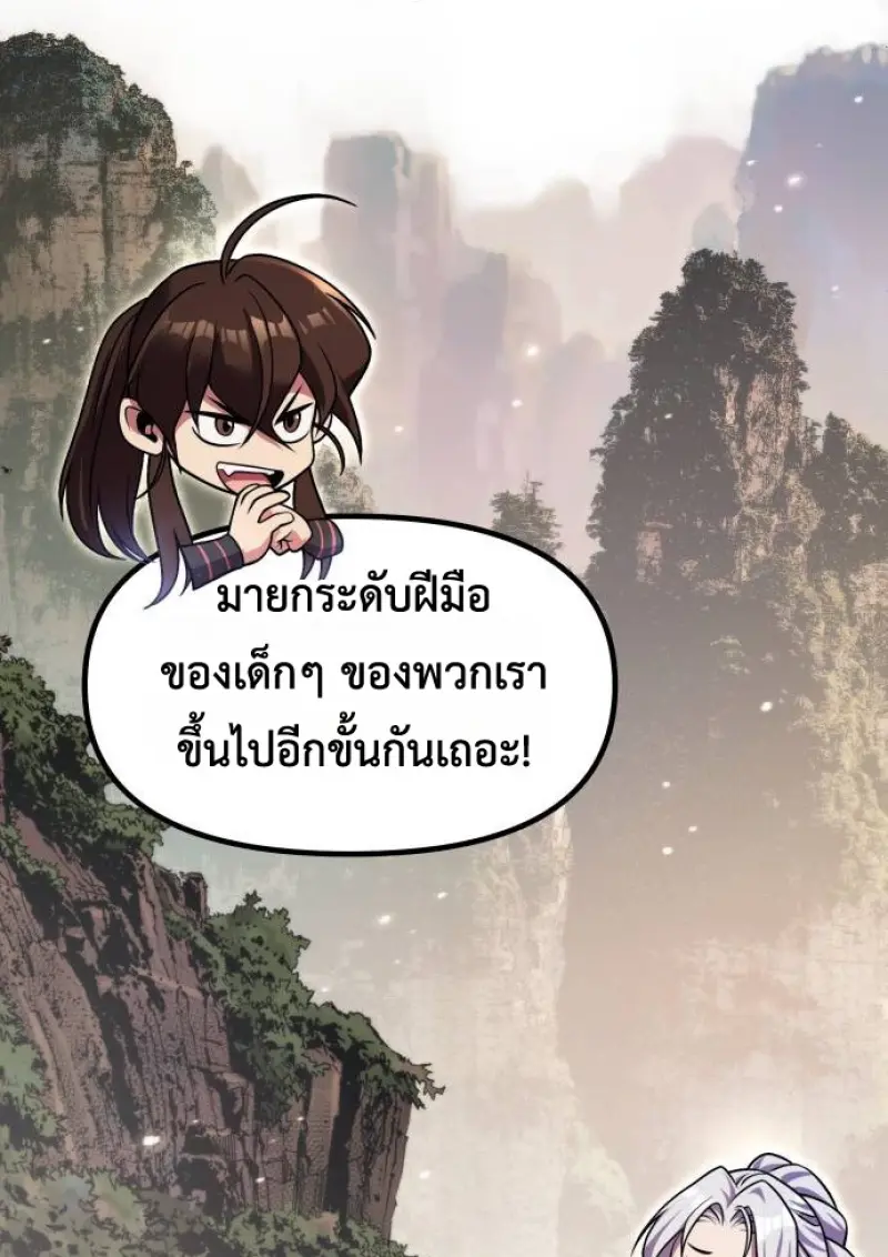 Chronicles of the Demon Faction ตำนานการเกิดใหม่ในลัทธิมาร ตอนที่ 148 page 181