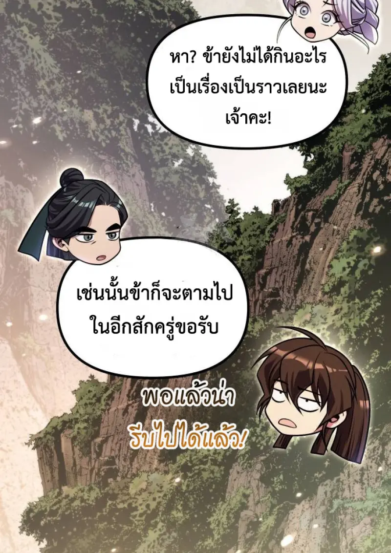 Chronicles of the Demon Faction ตำนานการเกิดใหม่ในลัทธิมาร ตอนที่ 148 page 182