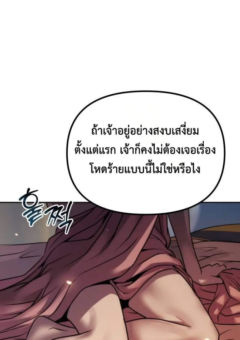 Chronicles of the Demon Faction ตำนานการเกิดใหม่ในลัทธิมาร ตอนที่ 148 page 186