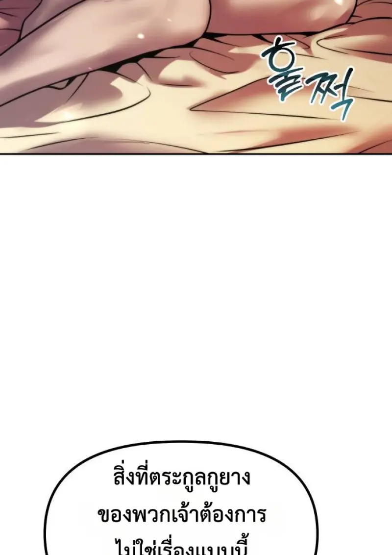 Chronicles of the Demon Faction ตำนานการเกิดใหม่ในลัทธิมาร ตอนที่ 148 page 187