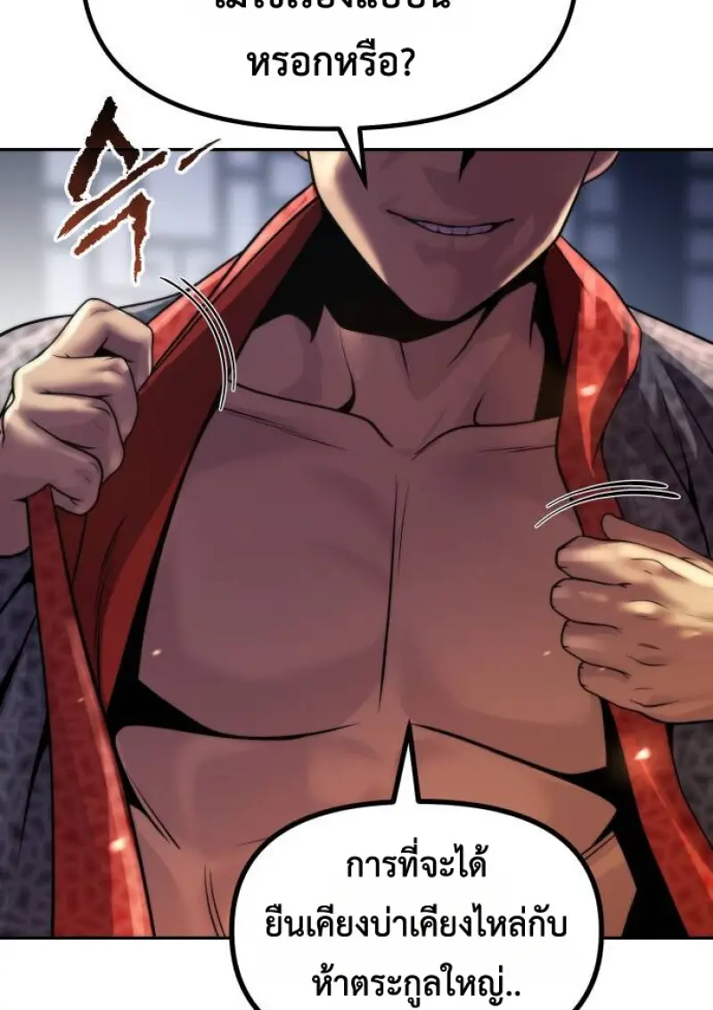 Chronicles of the Demon Faction ตำนานการเกิดใหม่ในลัทธิมาร ตอนที่ 148 page 188