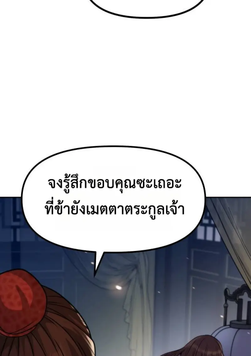 Chronicles of the Demon Faction ตำนานการเกิดใหม่ในลัทธิมาร ตอนที่ 148 page 189