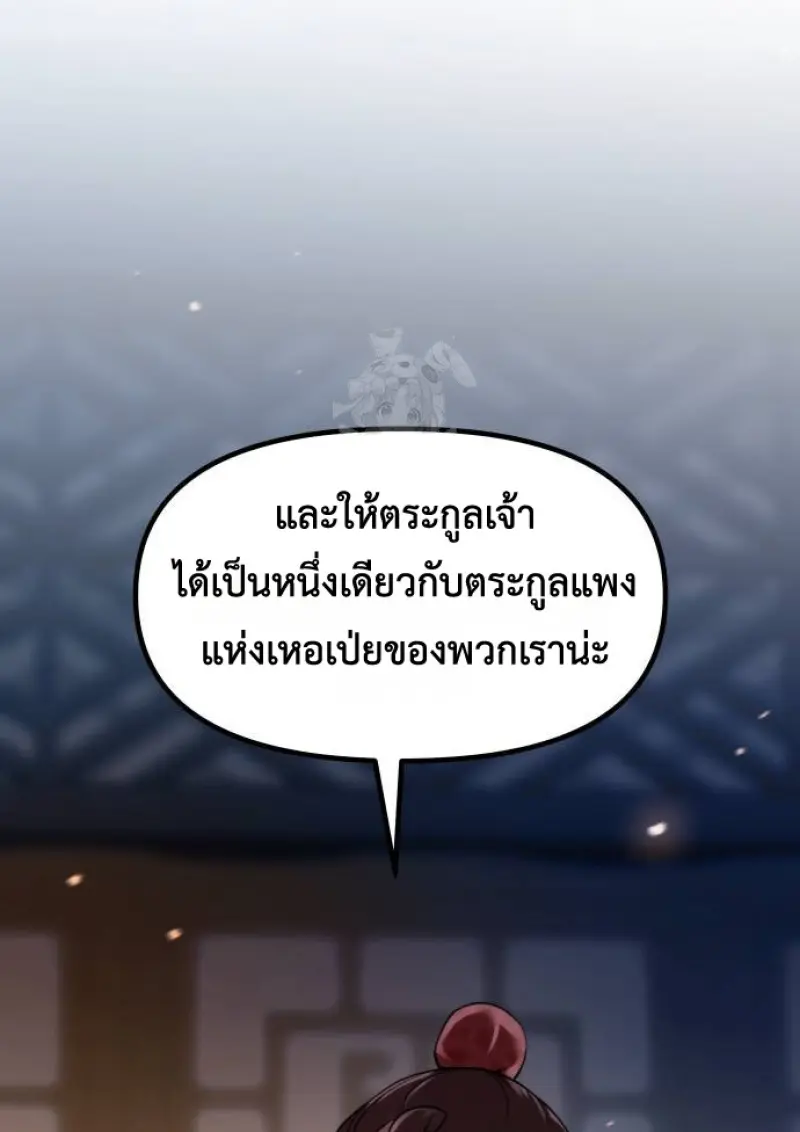 Chronicles of the Demon Faction ตำนานการเกิดใหม่ในลัทธิมาร ตอนที่ 148 page 191