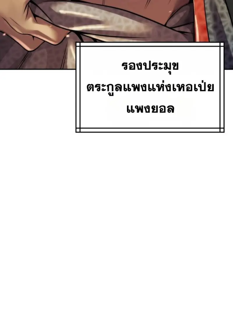 Chronicles of the Demon Faction ตำนานการเกิดใหม่ในลัทธิมาร ตอนที่ 148 page 193