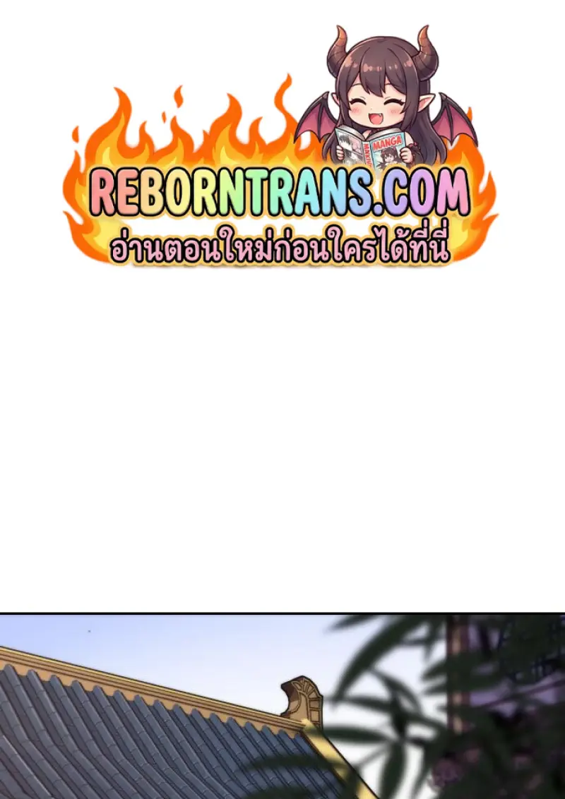 Chronicles of the Demon Faction ตำนานการเกิดใหม่ในลัทธิมาร ตอนที่ 149 page 0