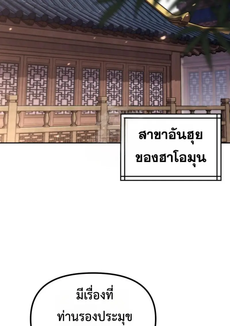 Chronicles of the Demon Faction ตำนานการเกิดใหม่ในลัทธิมาร ตอนที่ 149 page 1