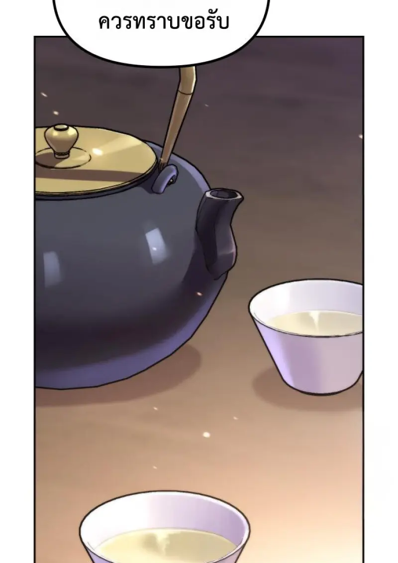 Chronicles of the Demon Faction ตำนานการเกิดใหม่ในลัทธิมาร ตอนที่ 149 page 2