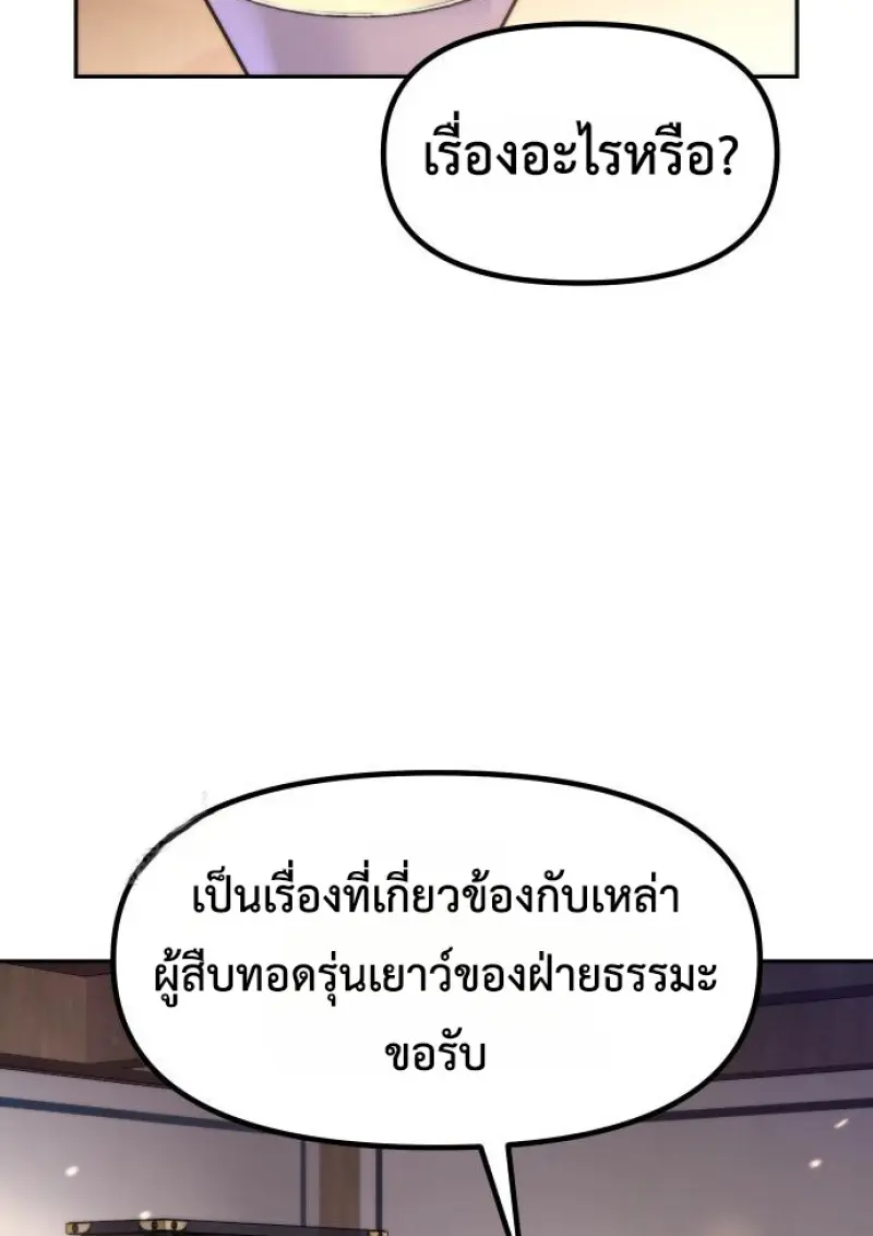 Chronicles of the Demon Faction ตำนานการเกิดใหม่ในลัทธิมาร ตอนที่ 149 page 3