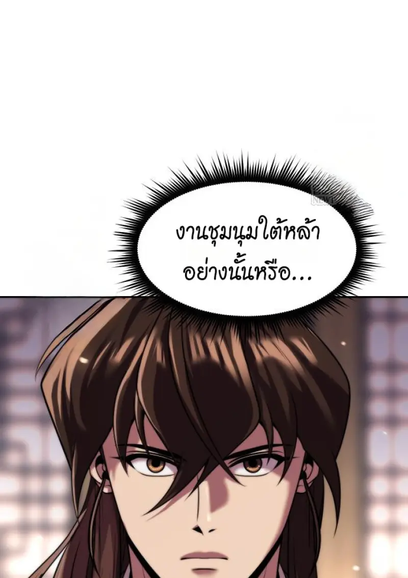 Chronicles of the Demon Faction ตำนานการเกิดใหม่ในลัทธิมาร ตอนที่ 149 page 5