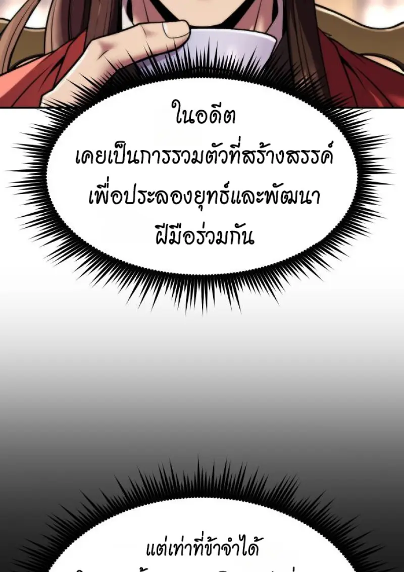 Chronicles of the Demon Faction ตำนานการเกิดใหม่ในลัทธิมาร ตอนที่ 149 page 6
