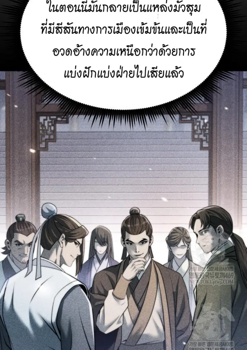 Chronicles of the Demon Faction ตำนานการเกิดใหม่ในลัทธิมาร ตอนที่ 149 page 7