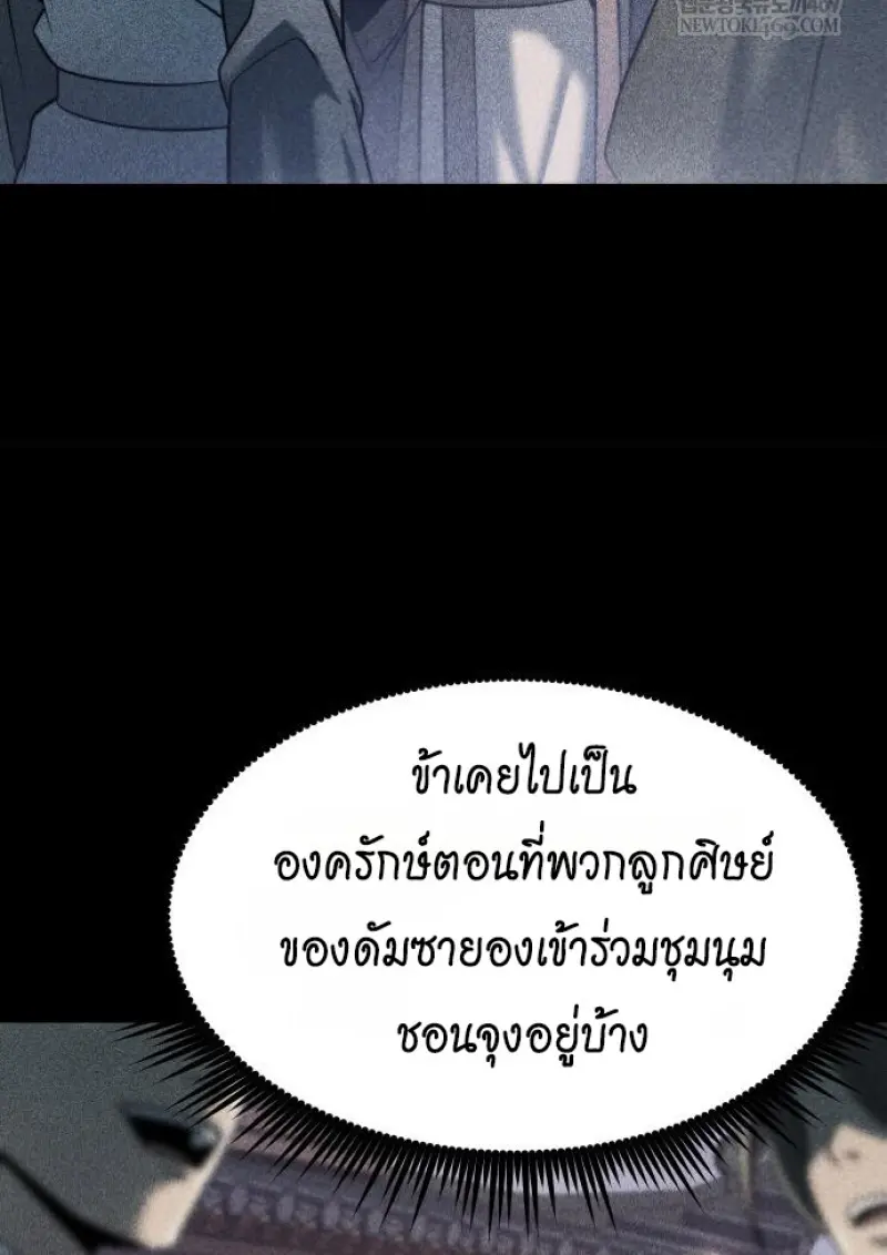 Chronicles of the Demon Faction ตำนานการเกิดใหม่ในลัทธิมาร ตอนที่ 149 page 8