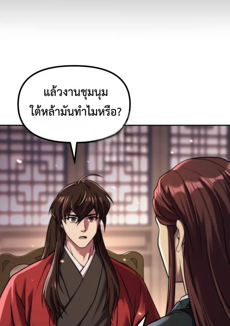 Chronicles of the Demon Faction ตำนานการเกิดใหม่ในลัทธิมาร ตอนที่ 149 page 10