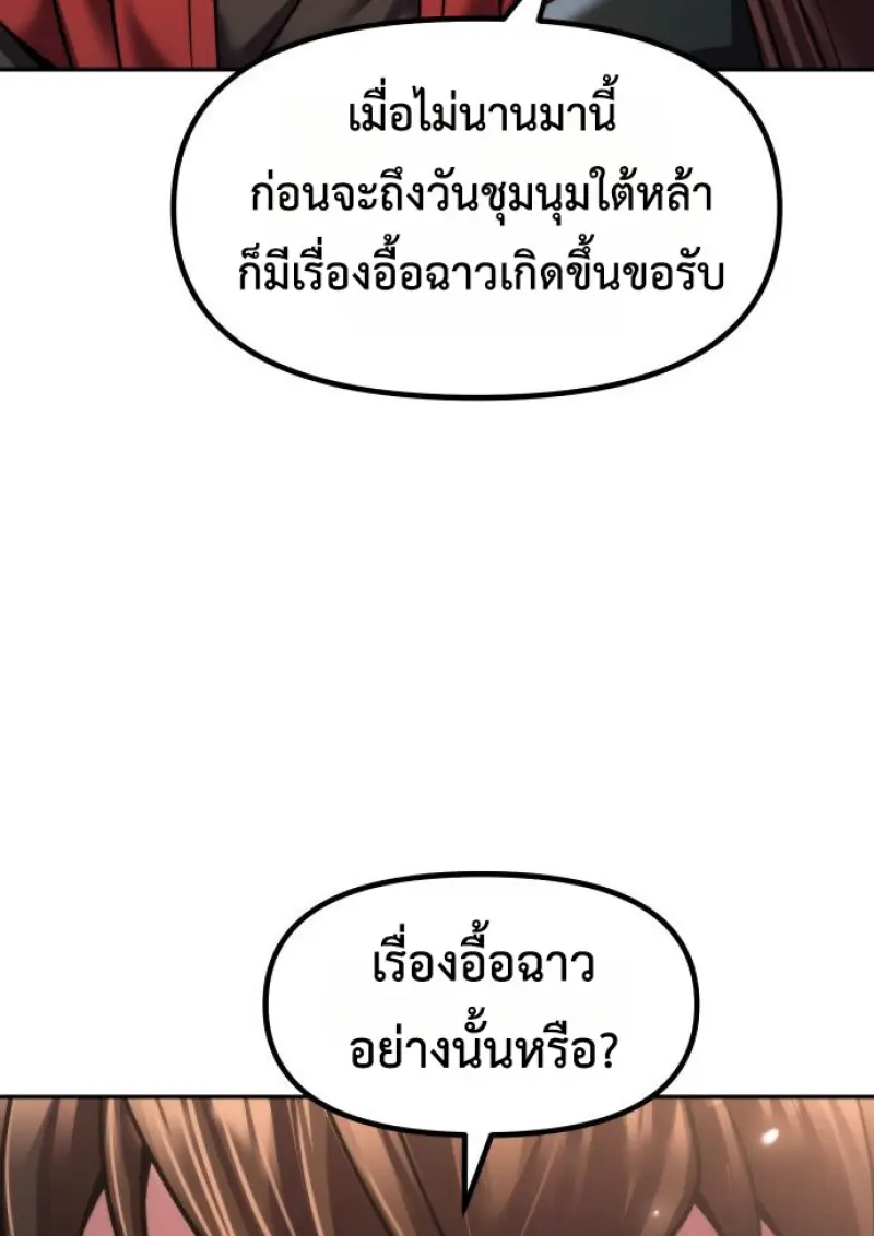 Chronicles of the Demon Faction ตำนานการเกิดใหม่ในลัทธิมาร ตอนที่ 149 page 11