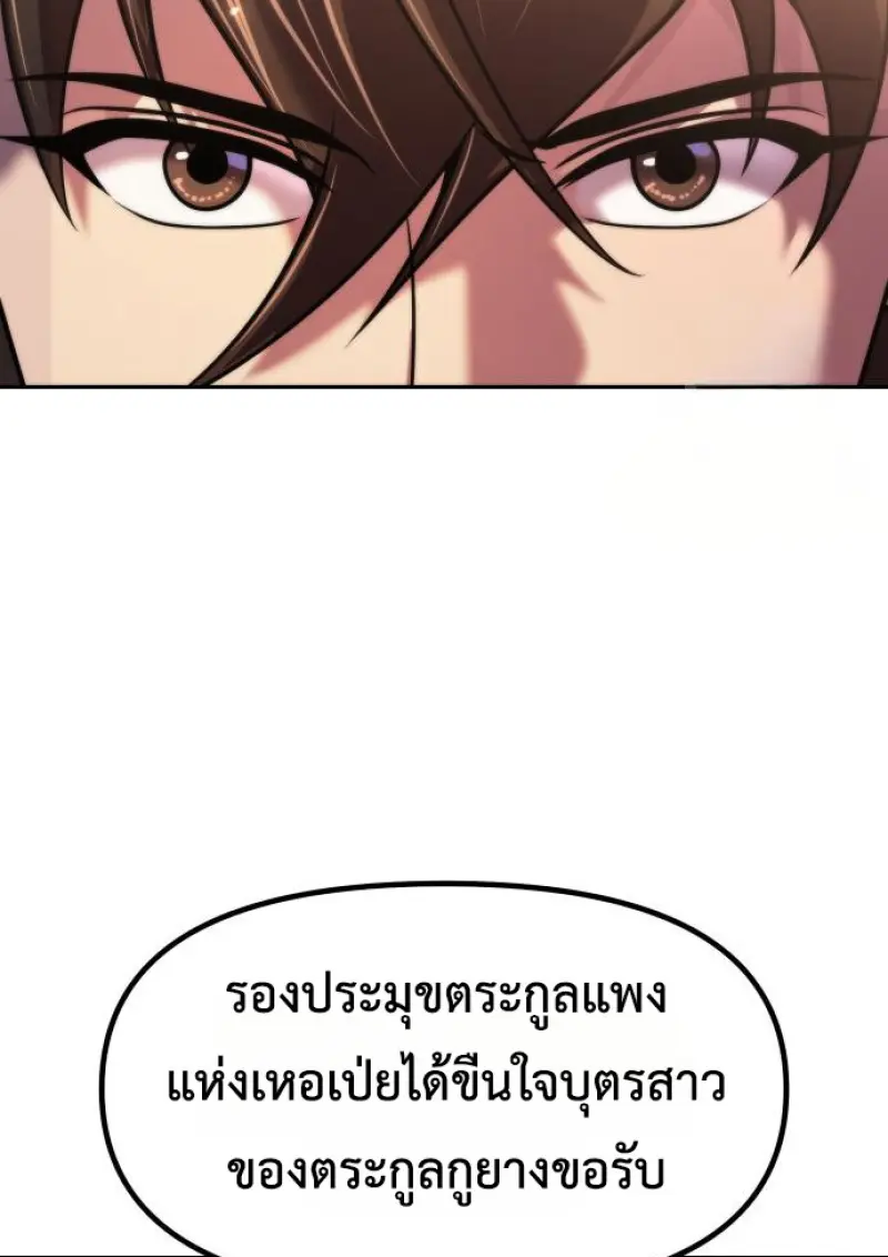 Chronicles of the Demon Faction ตำนานการเกิดใหม่ในลัทธิมาร ตอนที่ 149 page 12