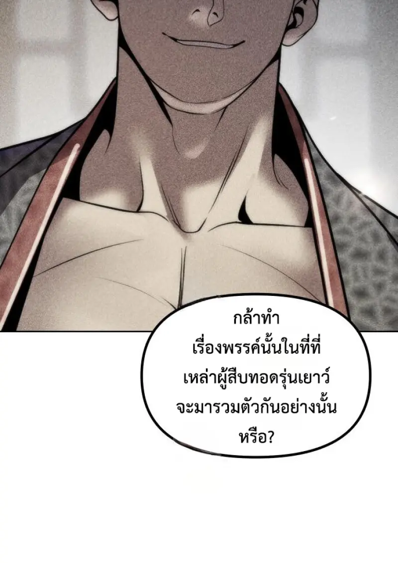 Chronicles of the Demon Faction ตำนานการเกิดใหม่ในลัทธิมาร ตอนที่ 149 page 15
