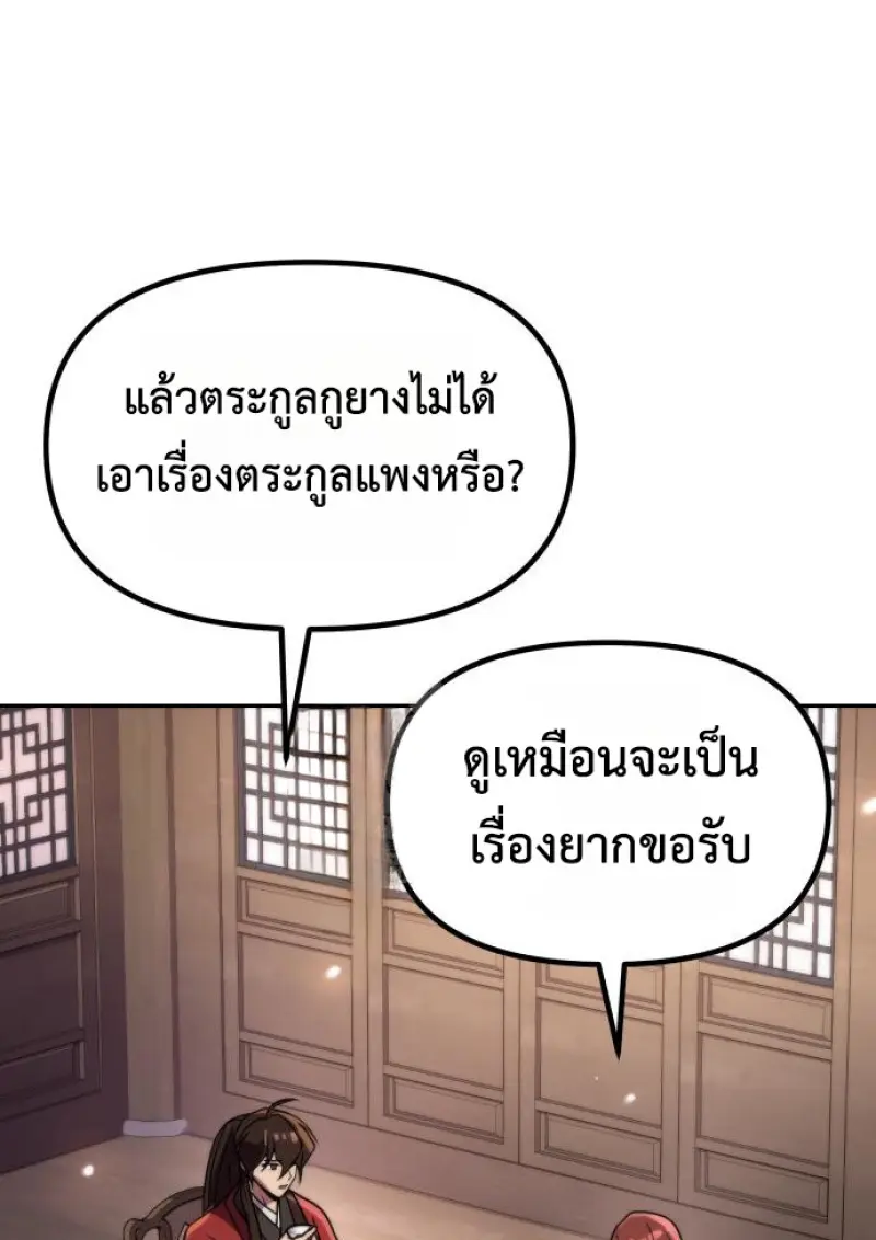 Chronicles of the Demon Faction ตำนานการเกิดใหม่ในลัทธิมาร ตอนที่ 149 page 16