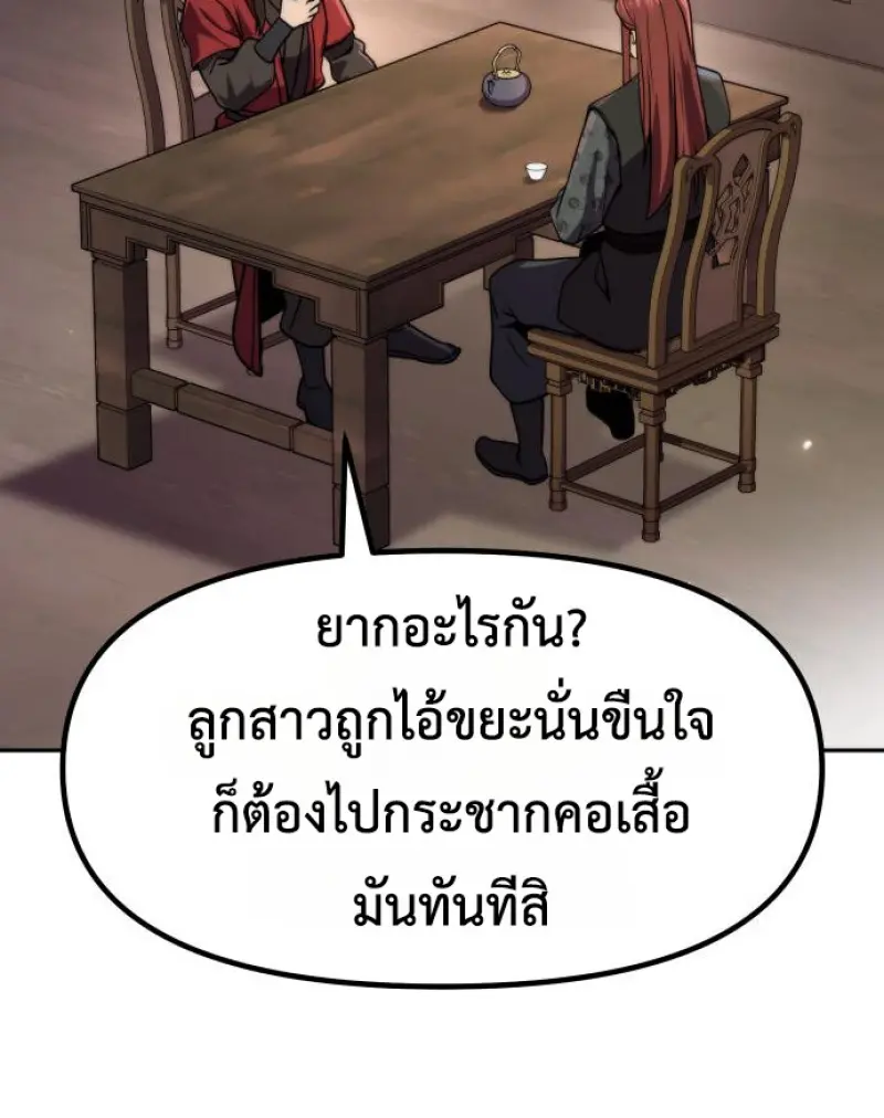 Chronicles of the Demon Faction ตำนานการเกิดใหม่ในลัทธิมาร ตอนที่ 149 page 17