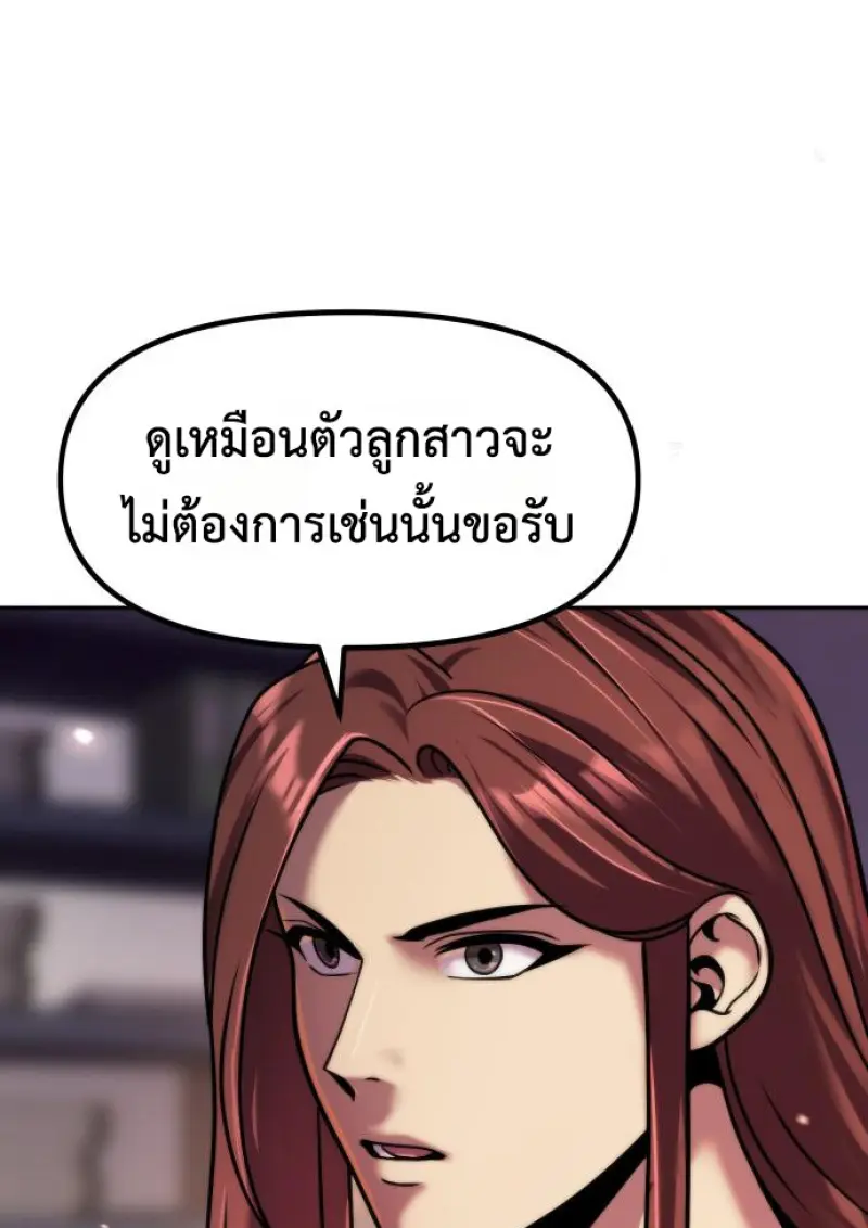 Chronicles of the Demon Faction ตำนานการเกิดใหม่ในลัทธิมาร ตอนที่ 149 page 18