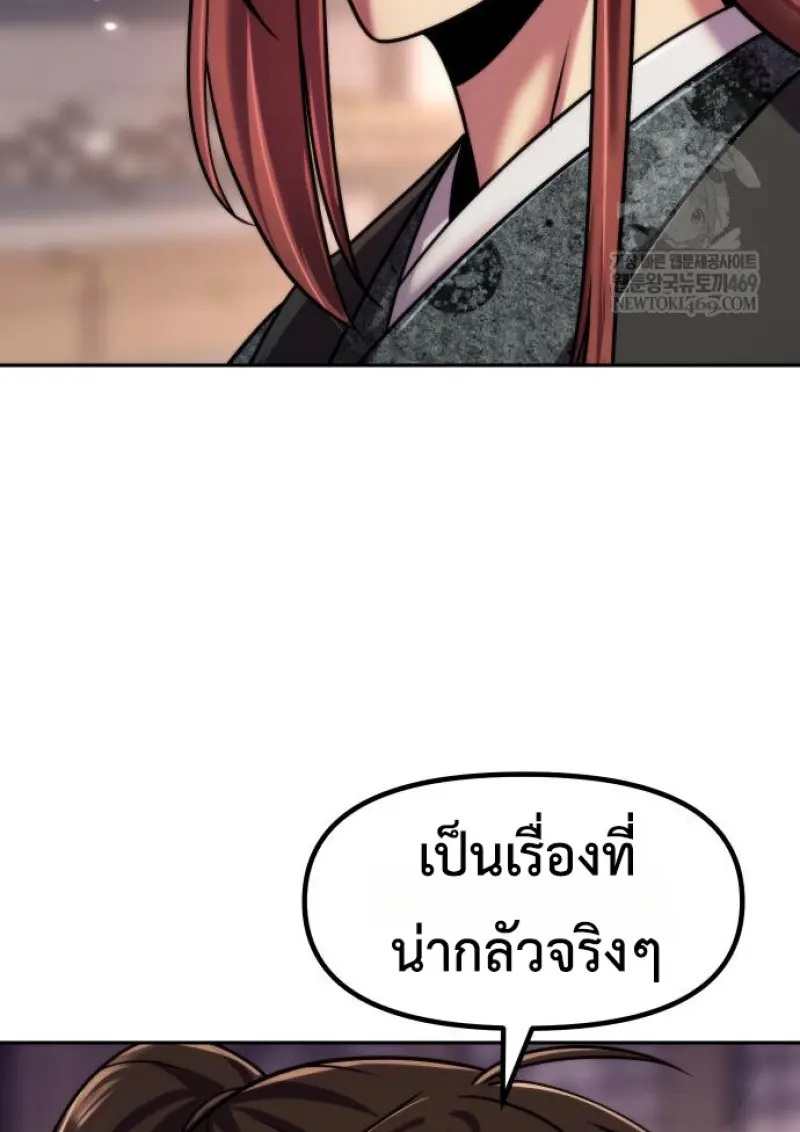 Chronicles of the Demon Faction ตำนานการเกิดใหม่ในลัทธิมาร ตอนที่ 149 page 19