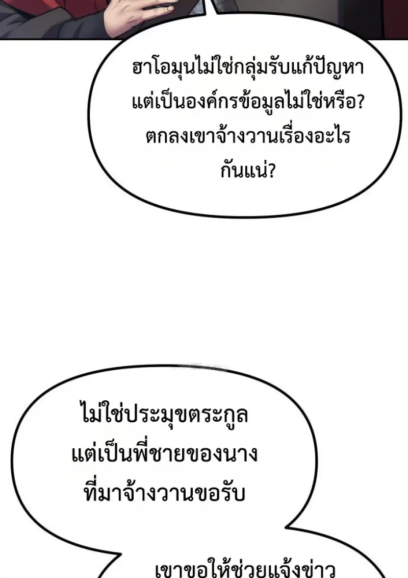 Chronicles of the Demon Faction ตำนานการเกิดใหม่ในลัทธิมาร ตอนที่ 149 page 24