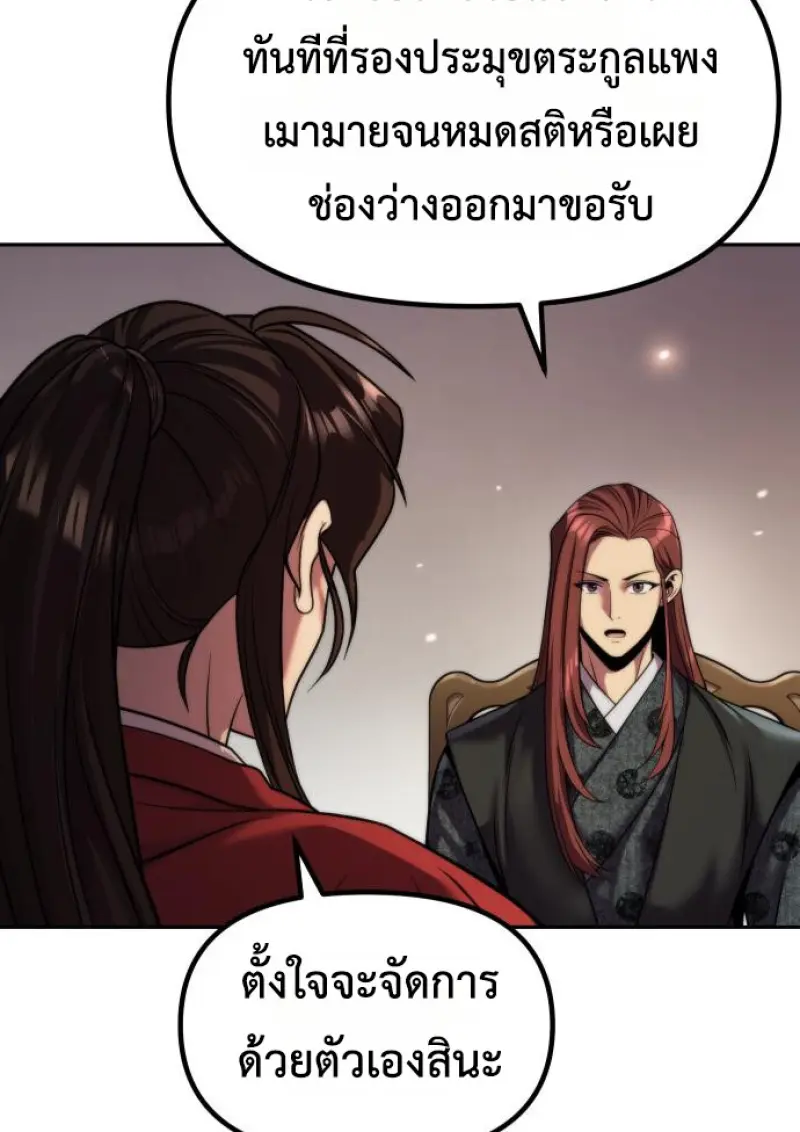 Chronicles of the Demon Faction ตำนานการเกิดใหม่ในลัทธิมาร ตอนที่ 149 page 25