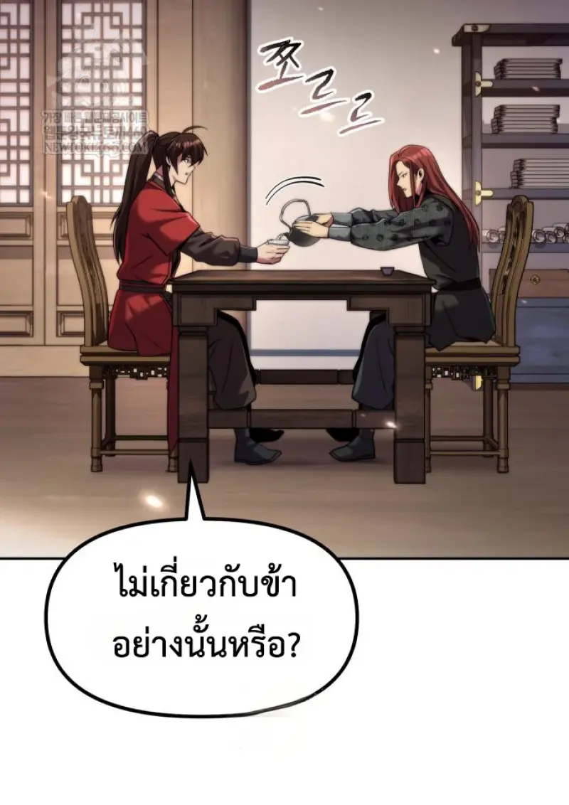 Chronicles of the Demon Faction ตำนานการเกิดใหม่ในลัทธิมาร ตอนที่ 149 page 27