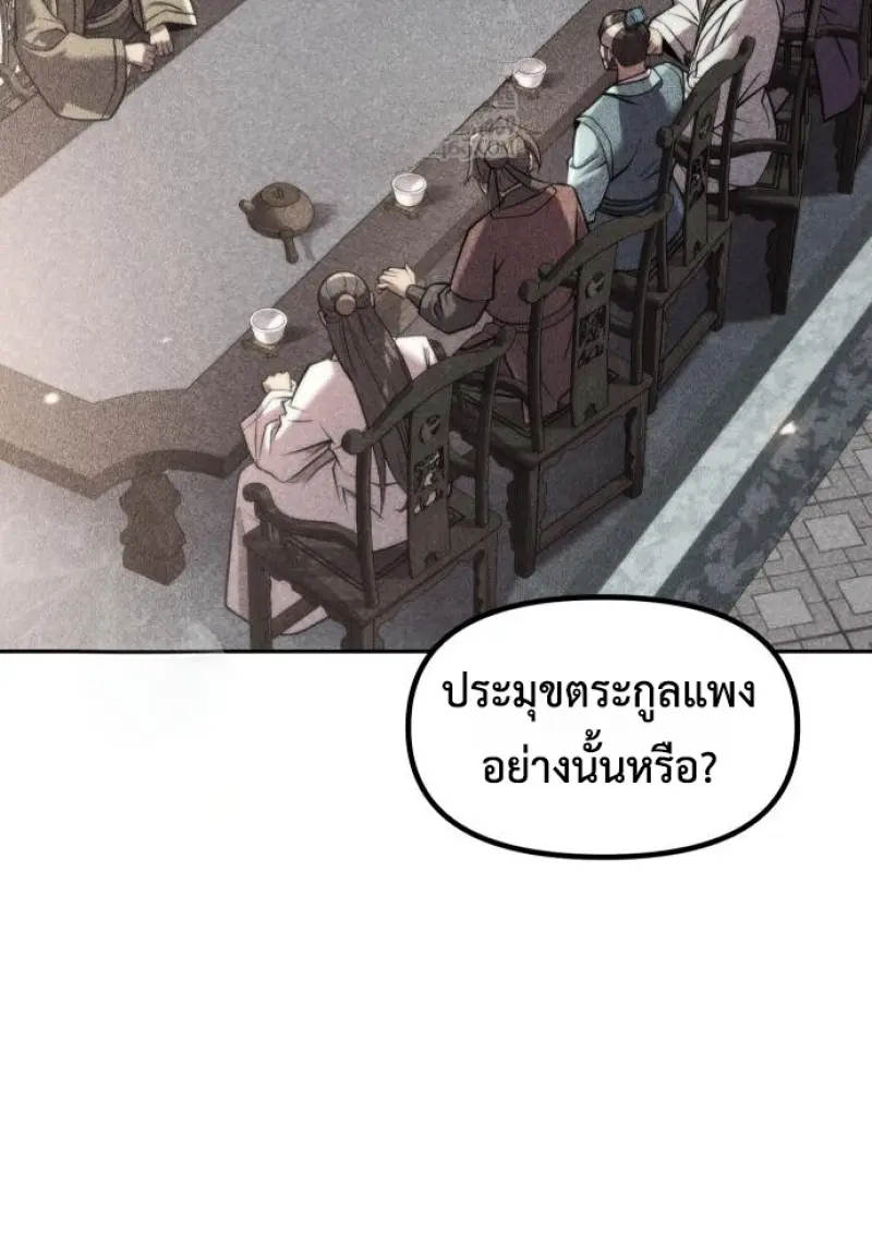 Chronicles of the Demon Faction ตำนานการเกิดใหม่ในลัทธิมาร ตอนที่ 149 page 29