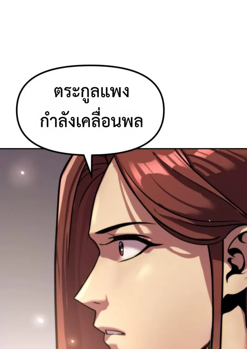Chronicles of the Demon Faction ตำนานการเกิดใหม่ในลัทธิมาร ตอนที่ 149 page 30