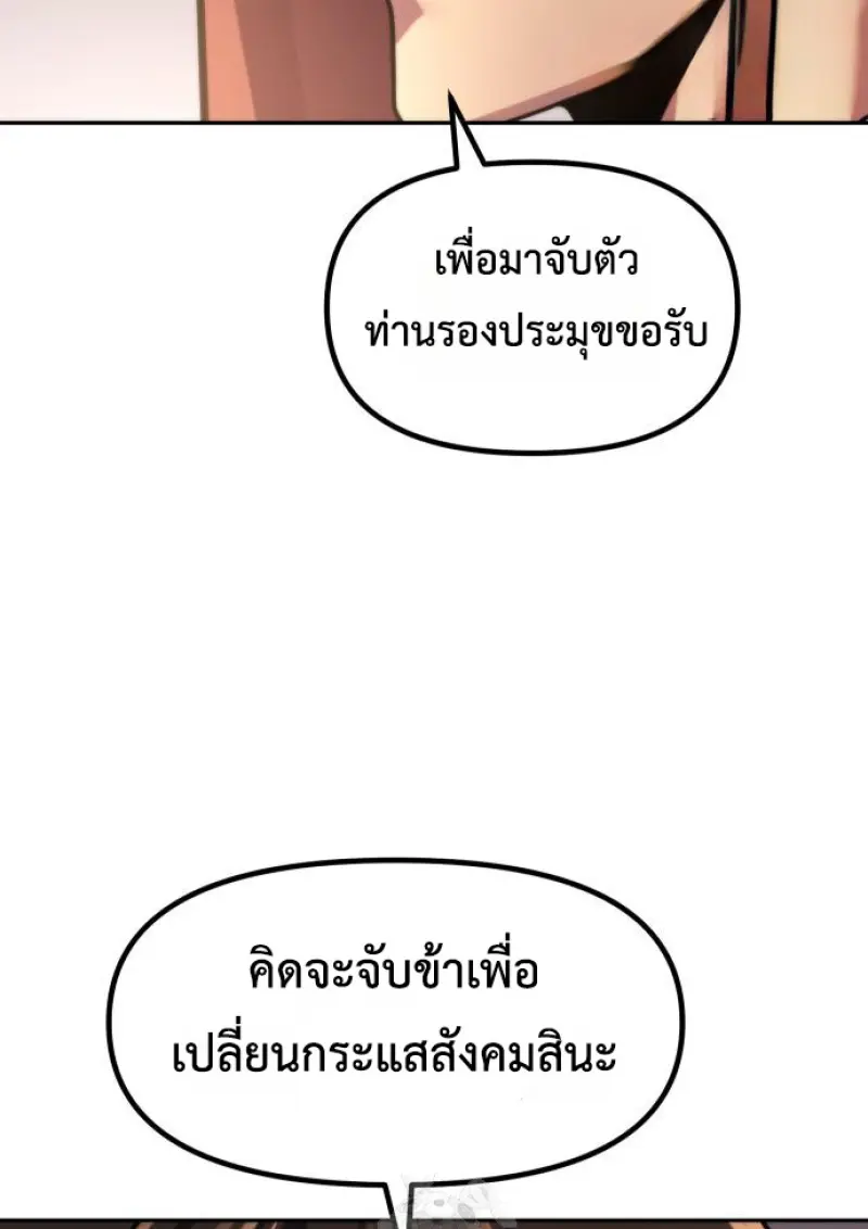 Chronicles of the Demon Faction ตำนานการเกิดใหม่ในลัทธิมาร ตอนที่ 149 page 31