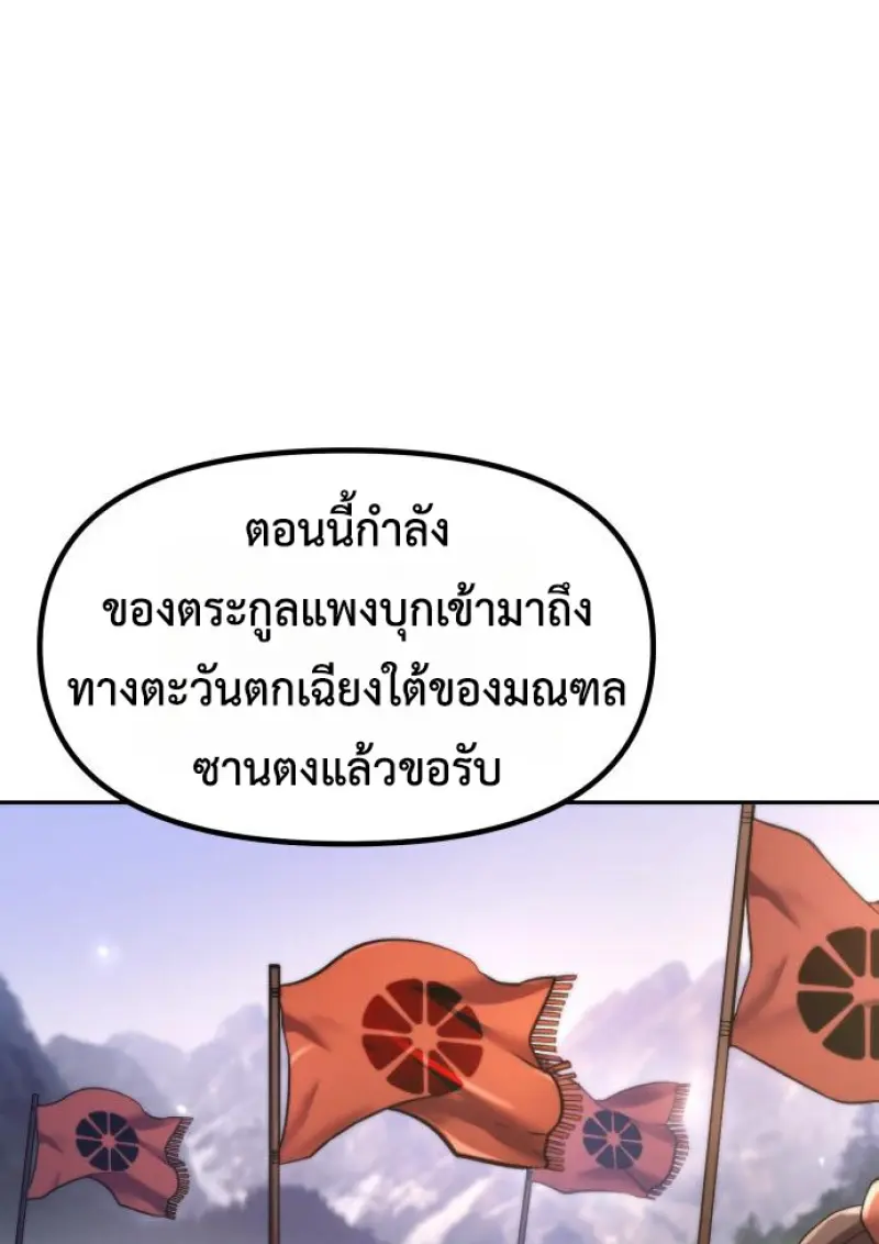 Chronicles of the Demon Faction ตำนานการเกิดใหม่ในลัทธิมาร ตอนที่ 149 page 33