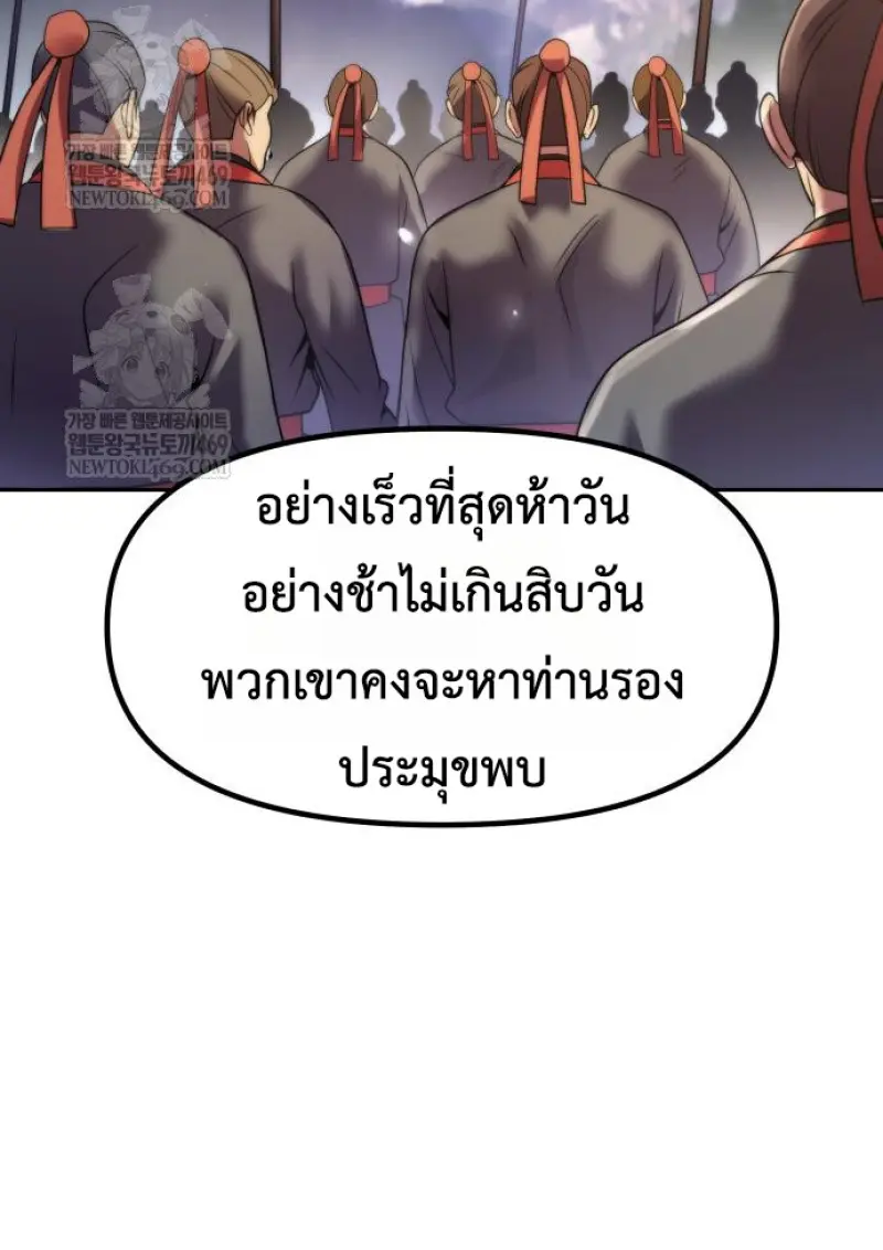 Chronicles of the Demon Faction ตำนานการเกิดใหม่ในลัทธิมาร ตอนที่ 149 page 34