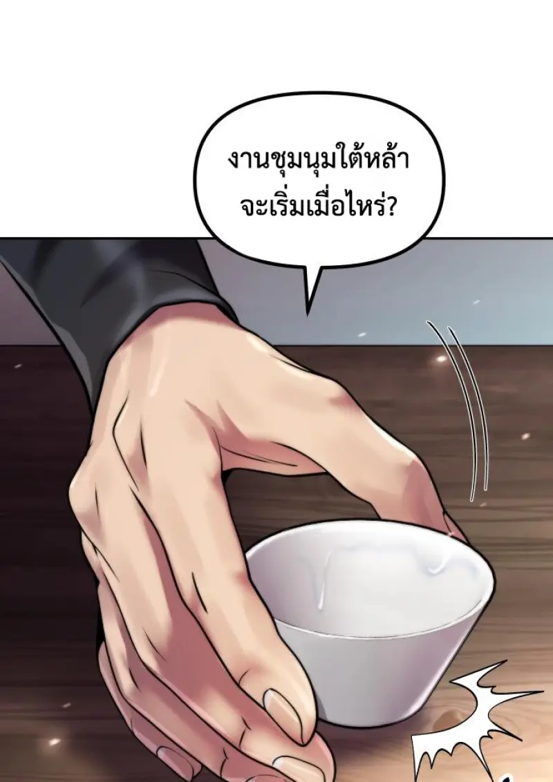 Chronicles of the Demon Faction ตำนานการเกิดใหม่ในลัทธิมาร ตอนที่ 149 page 35