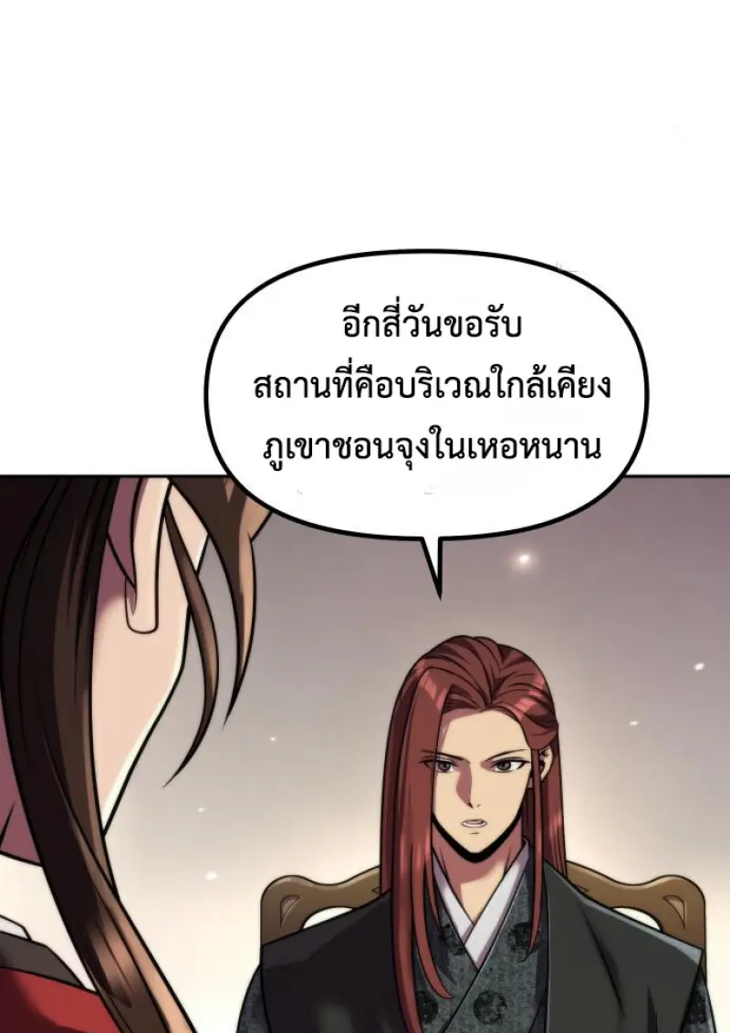 Chronicles of the Demon Faction ตำนานการเกิดใหม่ในลัทธิมาร ตอนที่ 149 page 37