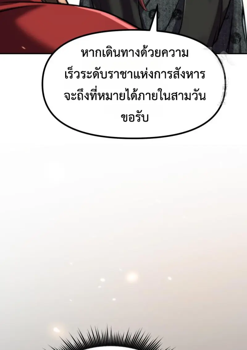 Chronicles of the Demon Faction ตำนานการเกิดใหม่ในลัทธิมาร ตอนที่ 149 page 38