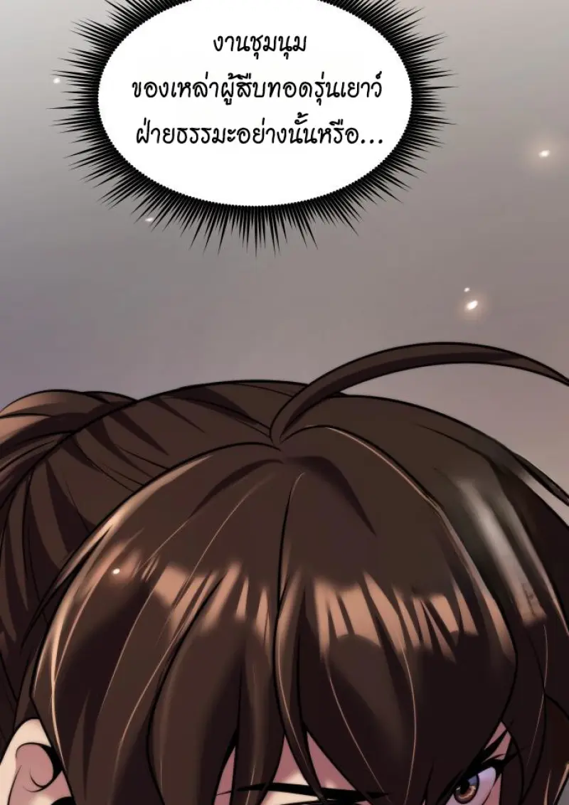 Chronicles of the Demon Faction ตำนานการเกิดใหม่ในลัทธิมาร ตอนที่ 149 page 39