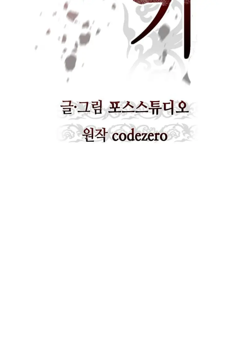 Chronicles of the Demon Faction ตำนานการเกิดใหม่ในลัทธิมาร ตอนที่ 149 page 43