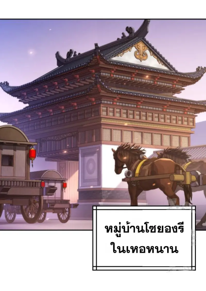 Chronicles of the Demon Faction ตำนานการเกิดใหม่ในลัทธิมาร ตอนที่ 149 page 44