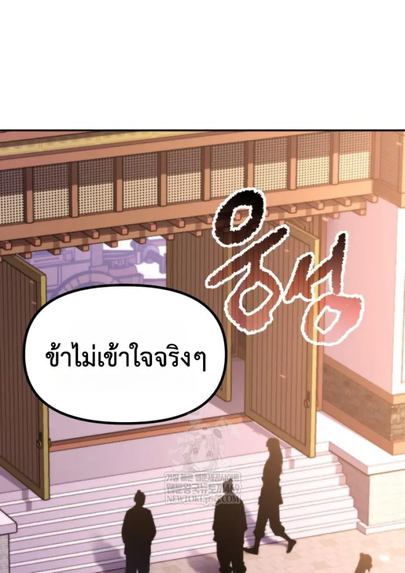 Chronicles of the Demon Faction ตำนานการเกิดใหม่ในลัทธิมาร ตอนที่ 149 page 45