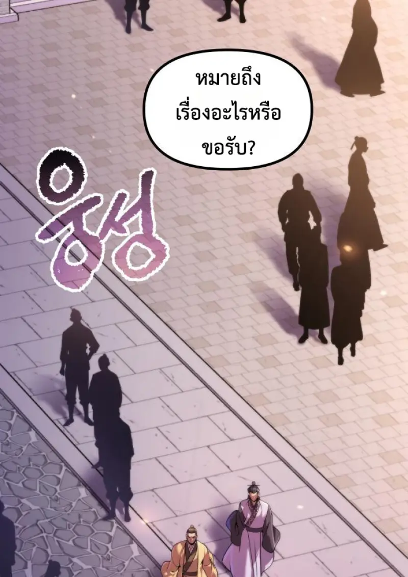 Chronicles of the Demon Faction ตำนานการเกิดใหม่ในลัทธิมาร ตอนที่ 149 page 46
