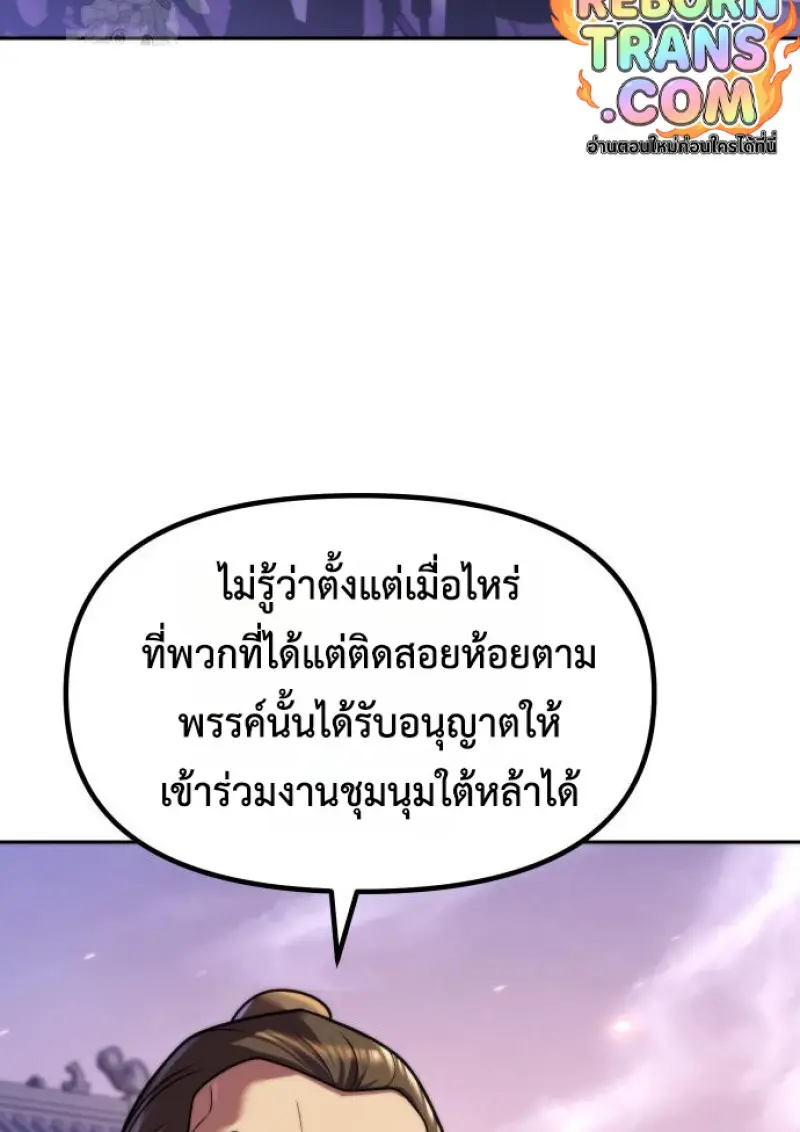 Chronicles of the Demon Faction ตำนานการเกิดใหม่ในลัทธิมาร ตอนที่ 149 page 48