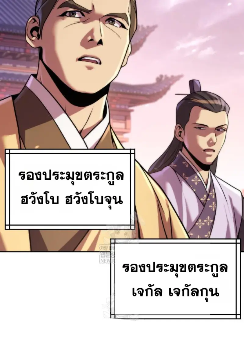 Chronicles of the Demon Faction ตำนานการเกิดใหม่ในลัทธิมาร ตอนที่ 149 page 49
