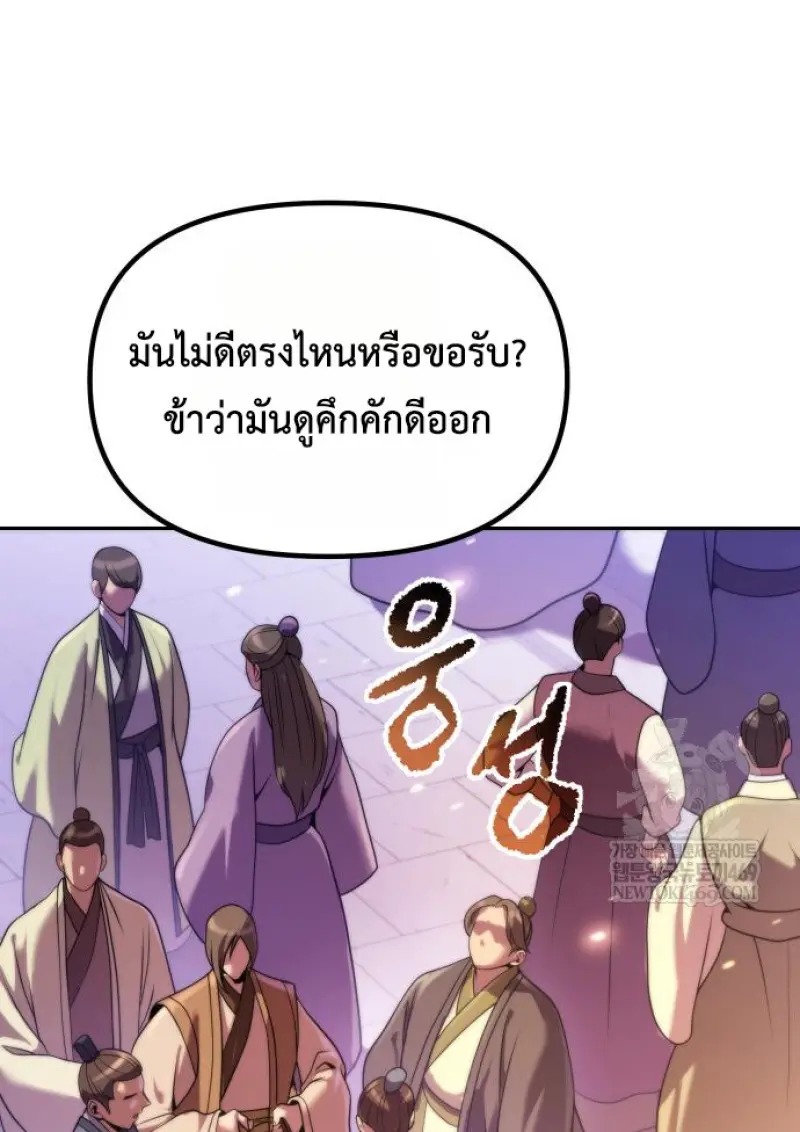 Chronicles of the Demon Faction ตำนานการเกิดใหม่ในลัทธิมาร ตอนที่ 149 page 50