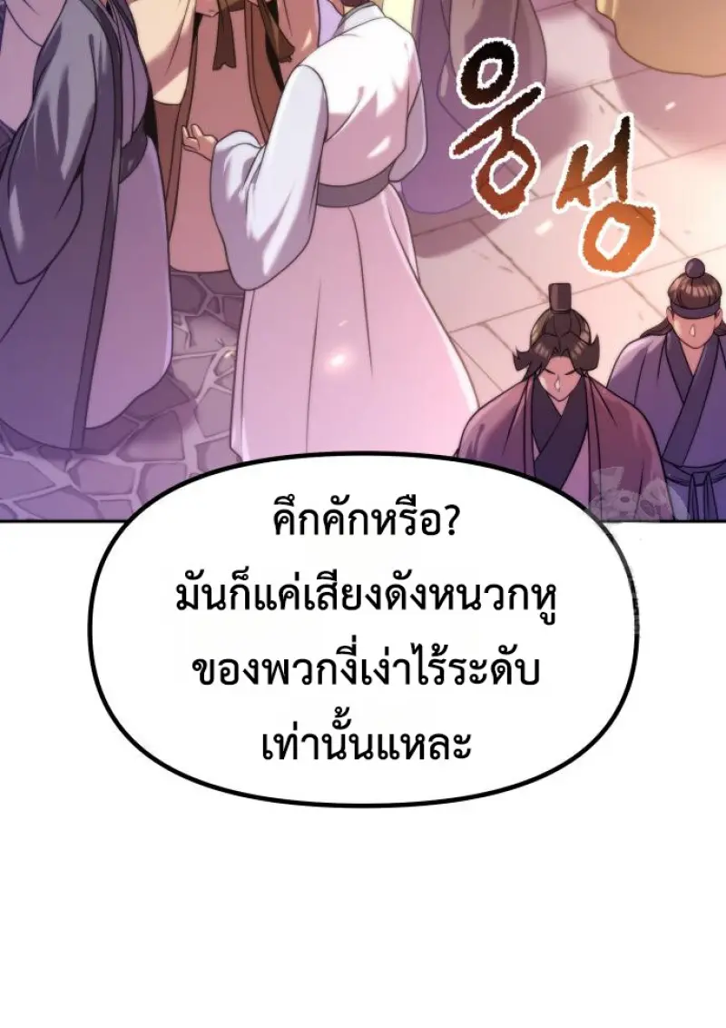 Chronicles of the Demon Faction ตำนานการเกิดใหม่ในลัทธิมาร ตอนที่ 149 page 51